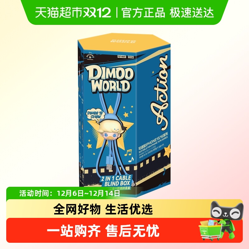 泡泡玛特DIMOO迪士尼数据线盲盒