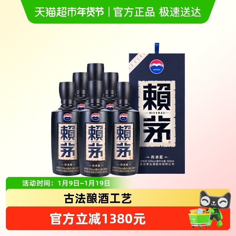 茅台赖茅传承蓝53度500ml*6瓶整箱装酱香型白酒商务宴请送礼