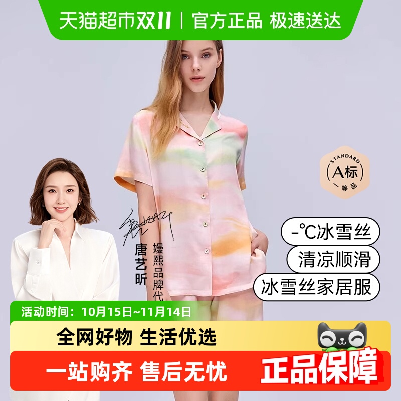 嫚熙春夏季清凉贡缎家居服