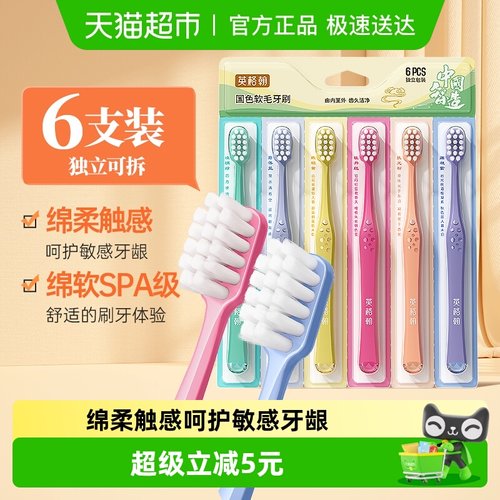 英格翰软毛护齿绵柔触感