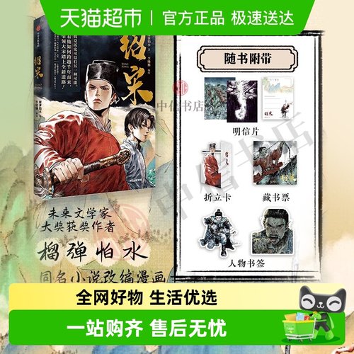 绍宋1+2漫画中信出版