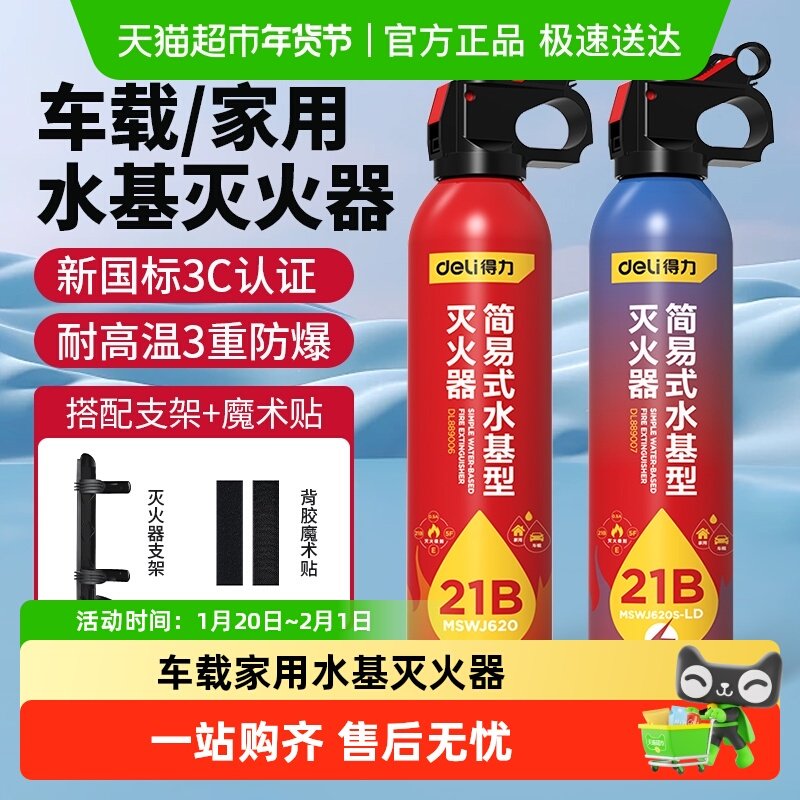 得力车载灭火器21B/13B水基型消防耐高温防爆3C认证便携家用器材,汽车用品/电子/清洗/改装,车用灭火器,淘宝优惠券,粉丝福利购,淘宝优惠卷