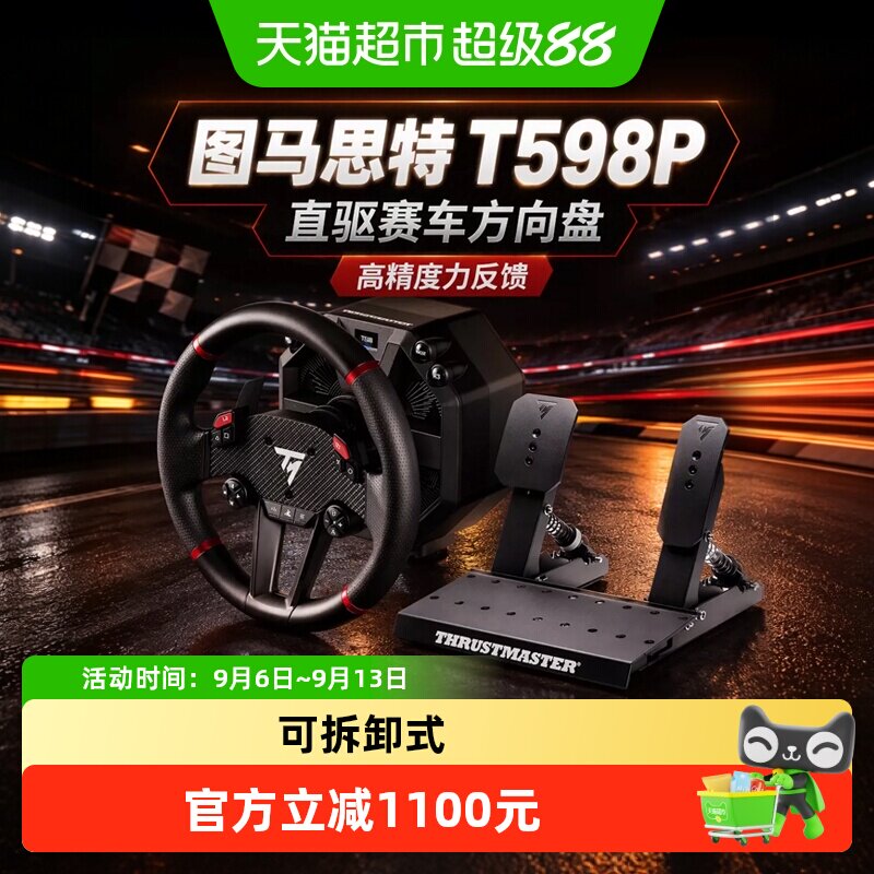 图马思特T598P直驱PS5赛车方向盘图片