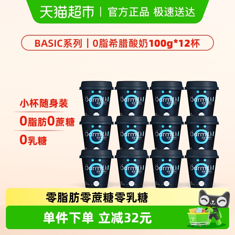 Oarmilk吾岛希腊0脂酸奶