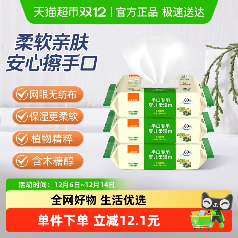 康贝婴儿宝宝手口湿巾纸超柔超厚