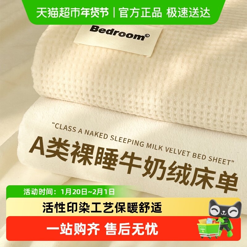 无印良品牛奶绒床单单件冬季加厚加绒毛毯毛绒珊瑚绒单人被单宿舍,床上用品,床单,淘宝优惠券,粉丝福利购,淘宝优惠卷