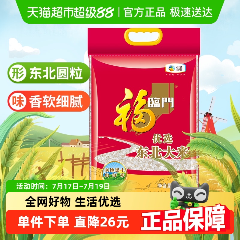 福临门优选东北粳米大米