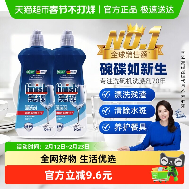 finish亮碟洗碗机专用洗涤剂漂洗剂洗涤剂清洁光亮碗碟剂