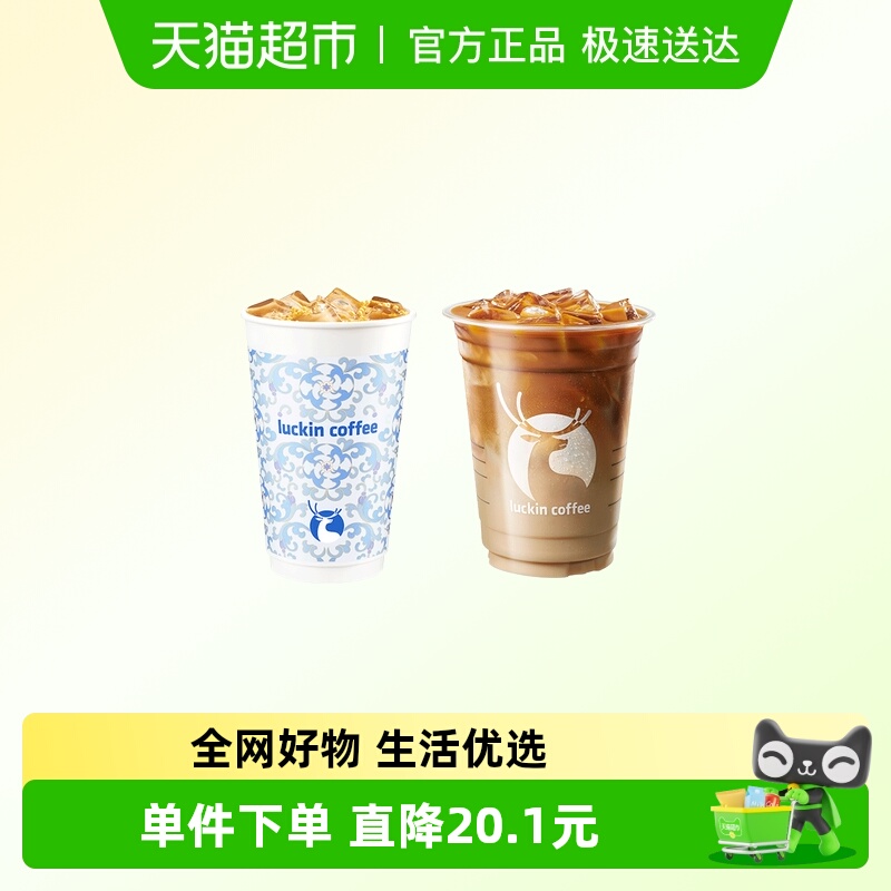 【luckin coffee/咖啡】咸味奶咖新体验2选1电子优惠券