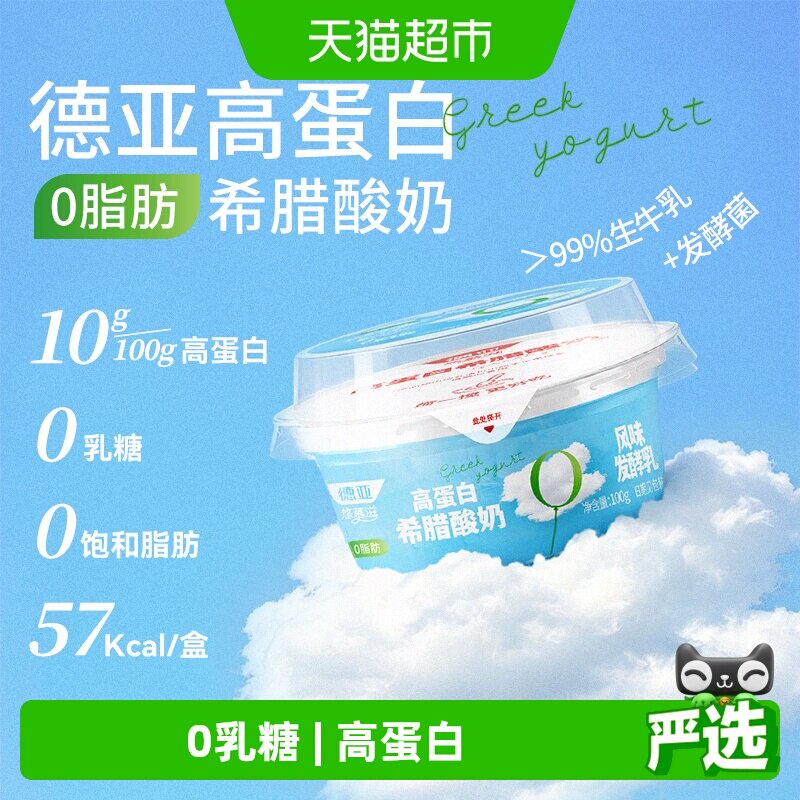 德亚浓稠希腊酸奶100g*8杯图片