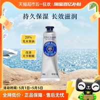 L’occitane/欧舒丹乳木果护手霜30ml补水保湿滋润手膜男女伴手礼