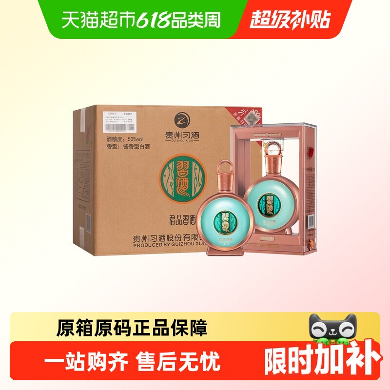 习酒君品53度500ml*6瓶整箱装酱香型白酒原箱原码（年份随机）