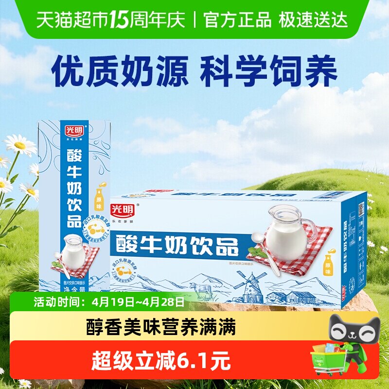 光明原味酸牛奶饮品整箱早餐奶酸奶