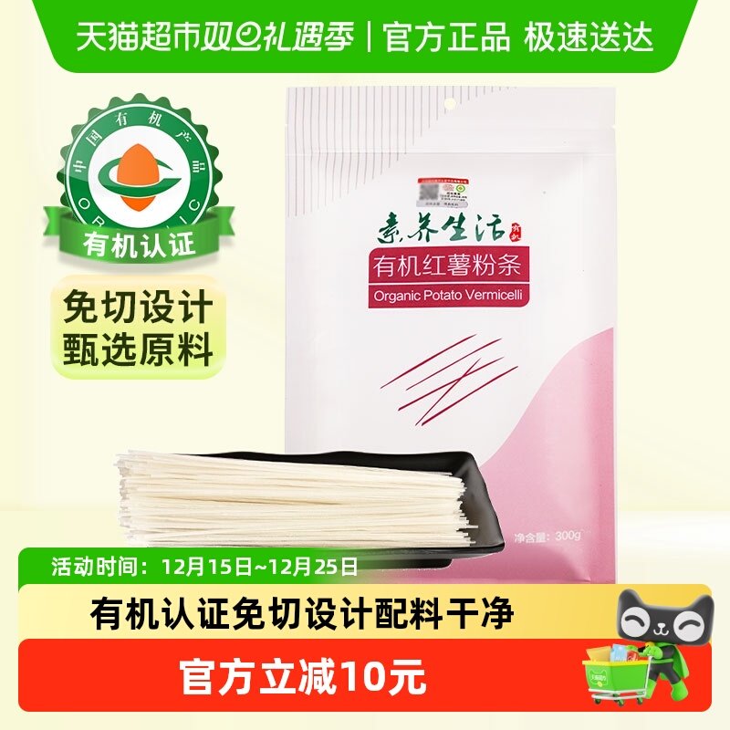 素养生活有机纯红薯粉条