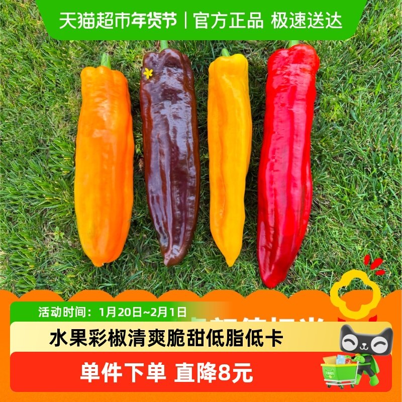 【李佳琦旅游出行专场】臻选BonBonVita甜甜维他水果彩椒 清爽脆,水产肉类/新鲜蔬果/熟食,辣椒,淘宝优惠券,粉丝福利购,淘宝优惠卷