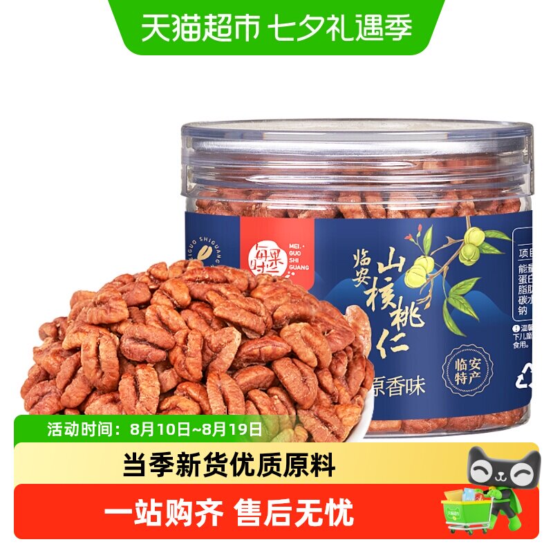 每果时光新货临安山核桃仁罐装原香味每日坚果干果孕妇零食特产