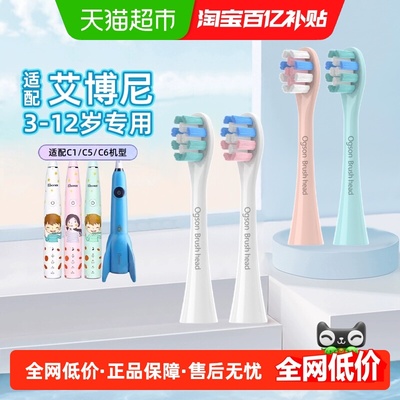 适配艾博尼儿童电动牙刷头