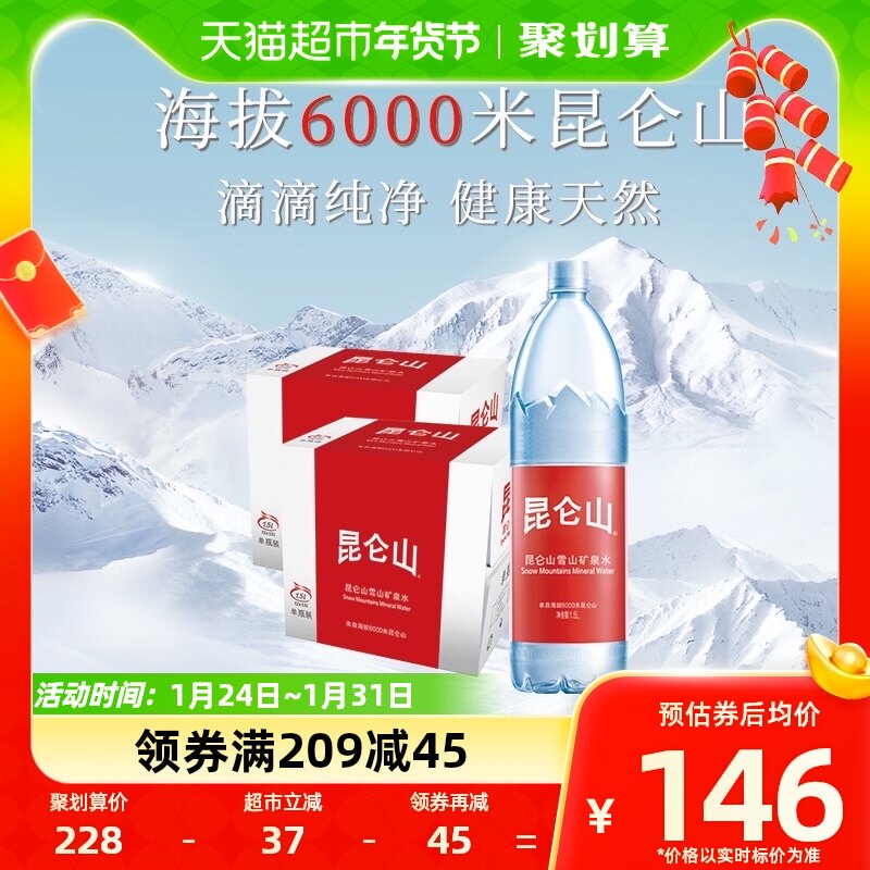 昆仑山雪山矿泉水1.5Lx24瓶整箱 大瓶弱碱性水泡茶 运动