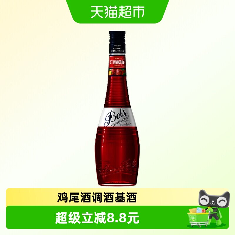 荷兰进口洋酒Bols波士草莓味力娇酒利口酒夏日DIY鸡尾酒调酒基酒