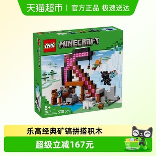 行货 LEGO 6仓正品 矿镐拼搭积木玩具 乐高21277经典