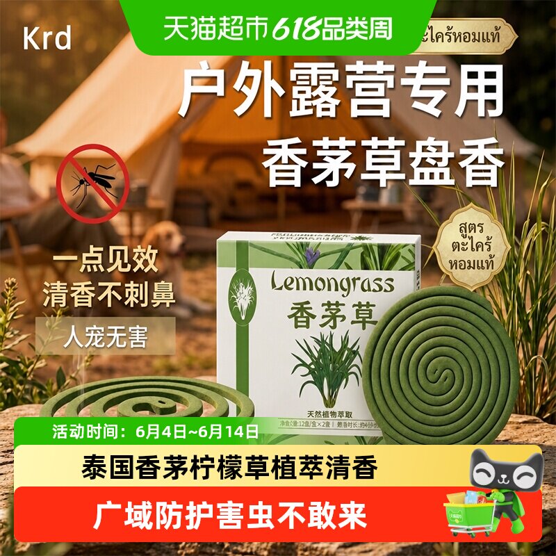 Krd蚊香户外庭院趋蚊避虫无害虫钓鱼露营野外防叮咬蚊香棒香茅草