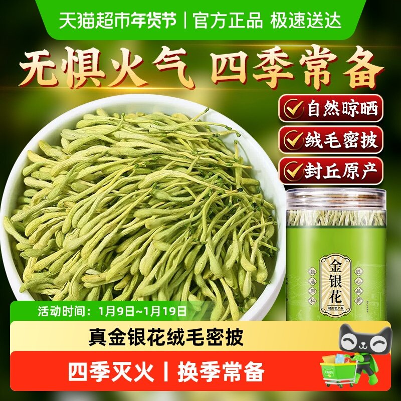 金银花茶泡水喝干金银花中草药材去解清热正品四季常备