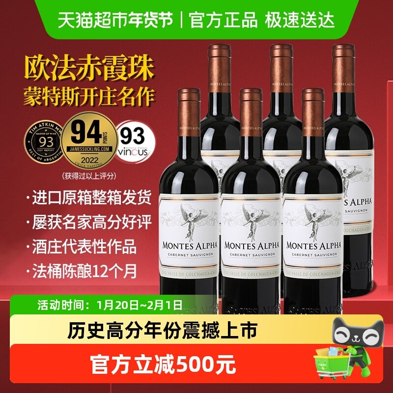 蒙特斯欧法赤霞珠红葡萄酒750ml*6瓶 原箱发货 婚礼宴请 收藏送礼,酒类,干红静态葡萄酒,淘宝优惠券,粉丝福利购,淘宝优惠卷