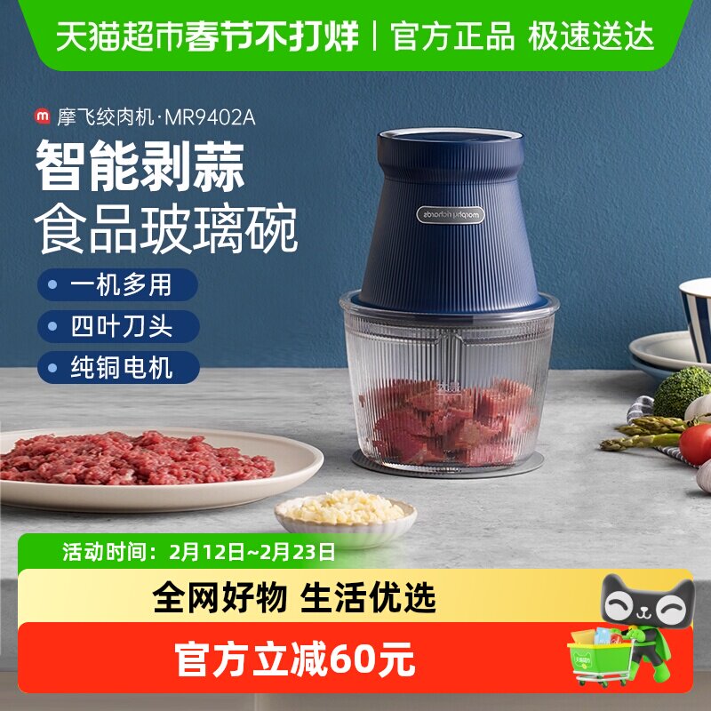 摩飞绞肉机家用电动小型搅拌机多功能有线碎菜辅食机打蒜器馅料机