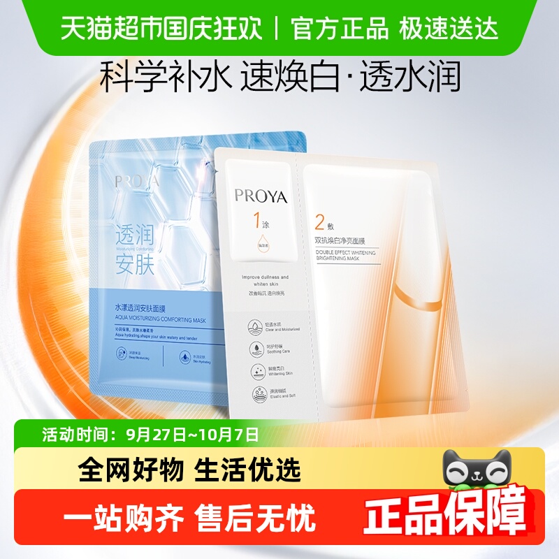 珀莱雅双抗水屏障面膜组合2片