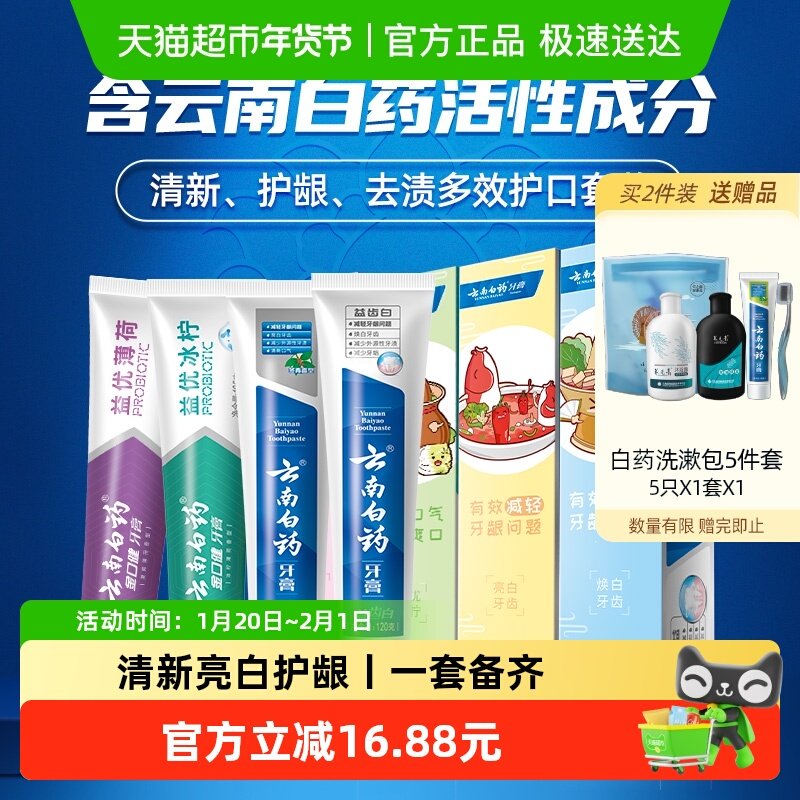 云南白药牙膏好口腔益生菌囤货装435g清新口气亮白护龈