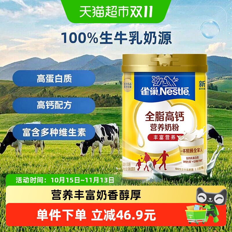 [下拉领优惠]雀巢怡运全脂高钙全家营养成人学生奶粉生牛乳奶源
