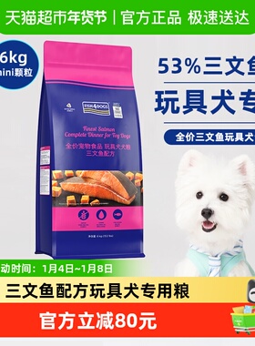 Fish4dogs全价狗粮三文鱼配方营养玩具犬泰迪比熊小型犬迷你颗粒