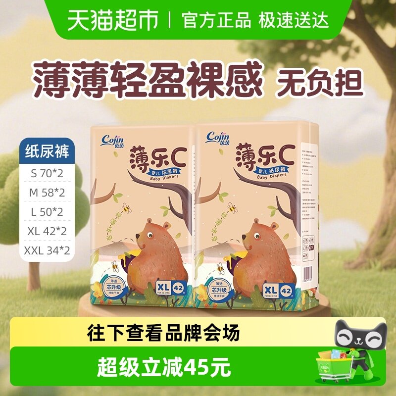 Cojin/������Cֽ��㳬���׷���з���©Ӥ����ʪ�콢 ֽ���S70Ƭ*2�� 90.06Ԫ(��88VIP 95��)