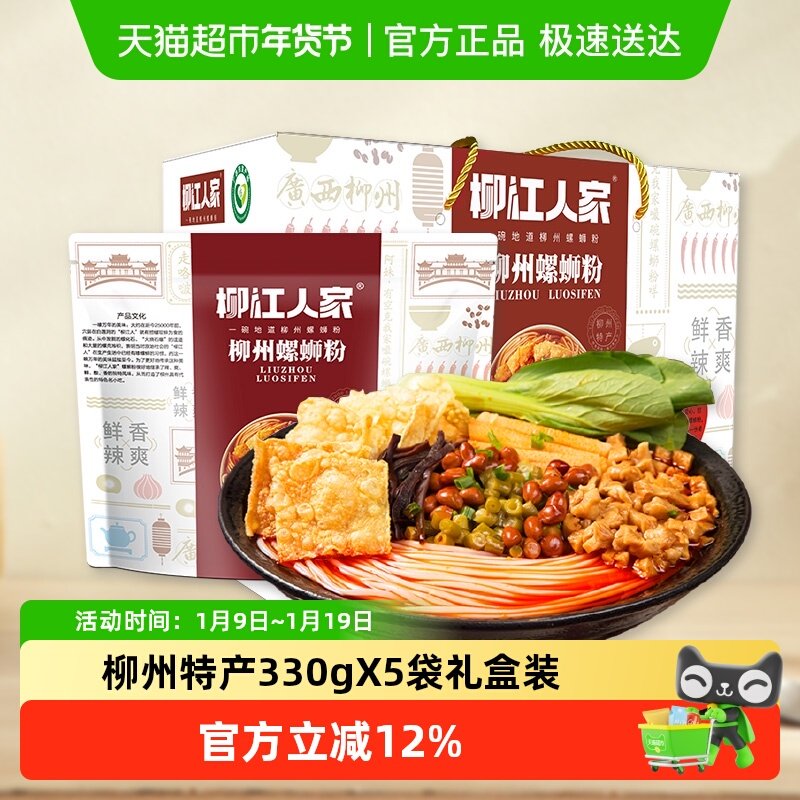柳江人家正宗柳州螺蛳粉广西特产礼盒装方便面速食宵夜螺狮粉
