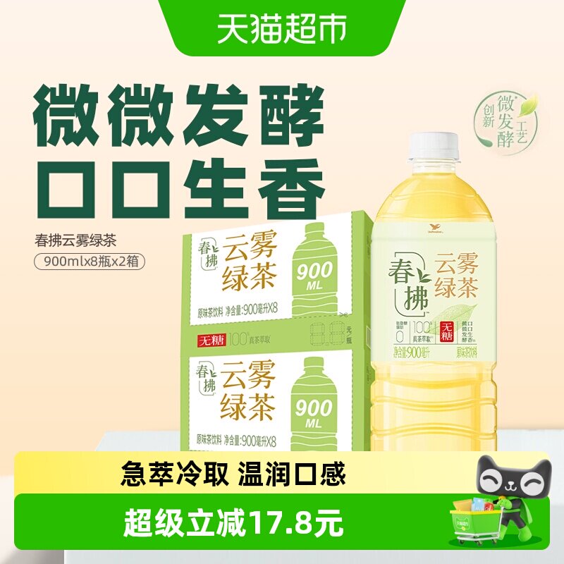 统一无糖绿茶0糖0脂春拂绿茶