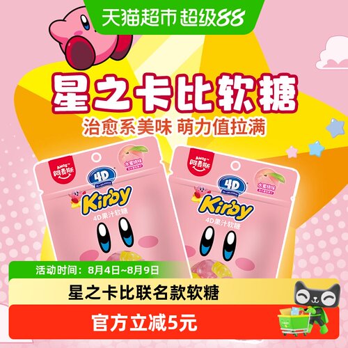 阿麦斯星之卡比水蜜桃味软糖