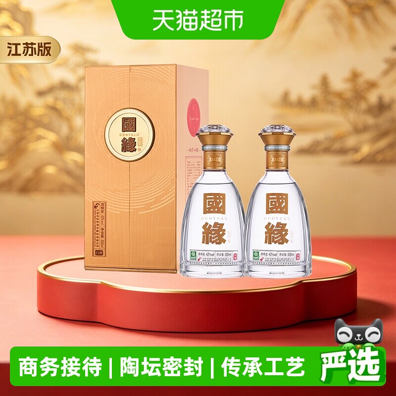 今世缘国缘对开柔雅型白酒42度500ml*2瓶含礼品袋 聚会宴请江苏版