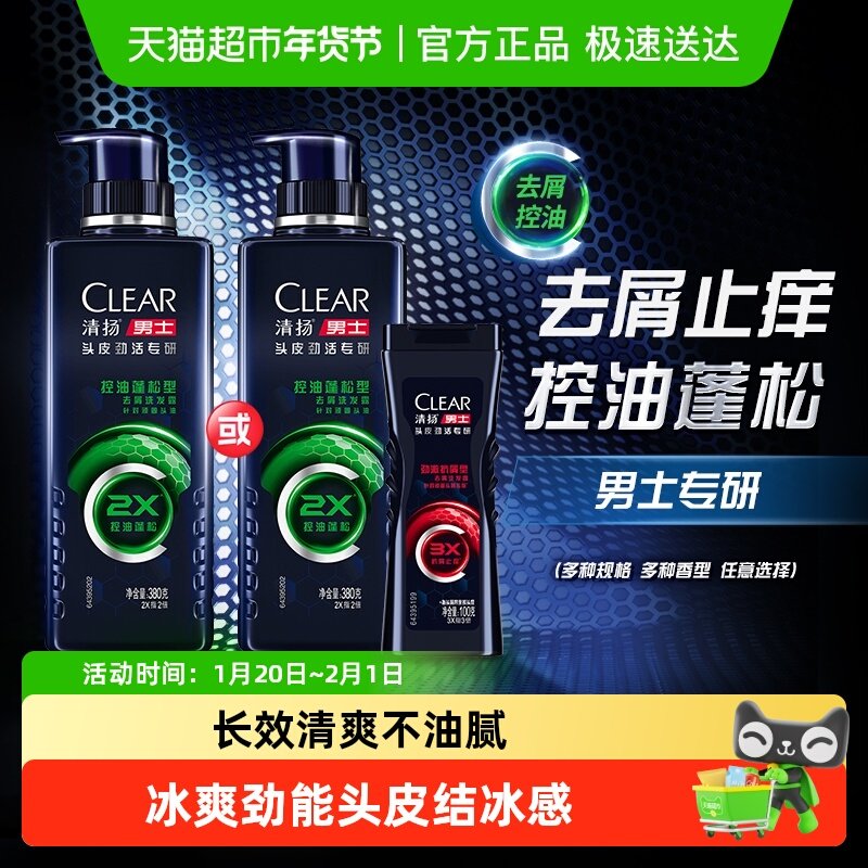 【下拉享更多优惠】清扬洗发水男士头皮专研控油蓬松去屑止痒防脱,美发护发/假发,洗发水,淘宝优惠券,粉丝福利购,淘宝优惠卷