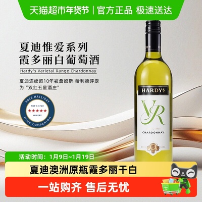 夏迪惟爱系列霞多丽白葡萄酒