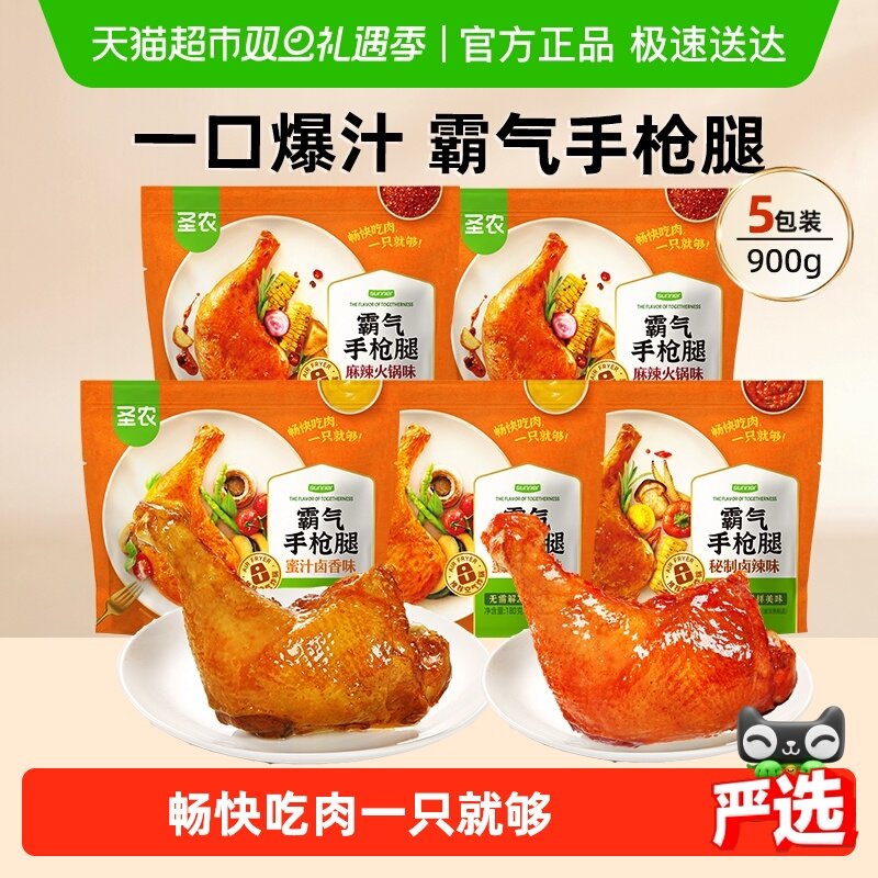 【下拉详情进入更优】圣农霸气手枪腿卤香鸡腿半成品空气炸锅食材