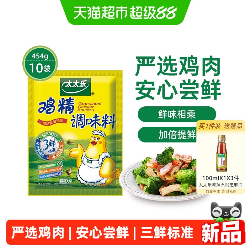 太太乐三鲜鸡精提鲜454g*10袋图片