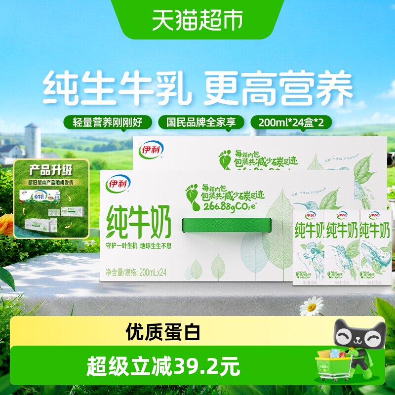 伊利纯牛奶200ml*48盒图片