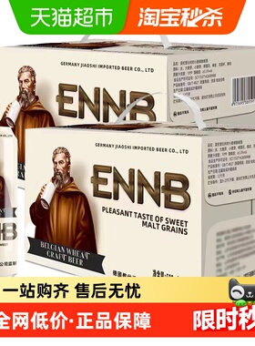 英伦堡精酿比利时小麦啤酒500ml*12罐*2箱白啤原浆小麦醇厚整箱