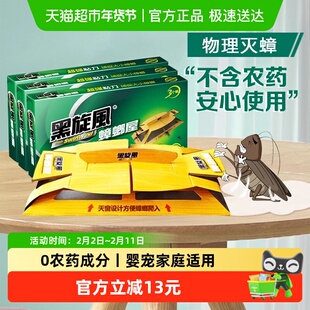 黑旋风蟑螂药蟑螂屋3片*3盒家用杀蟑灭蟑贴全窝一窝端无农药捕捉