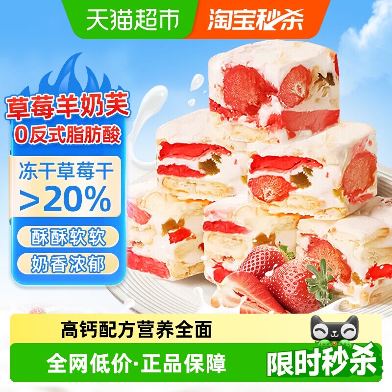 草莓羊奶芙雪花酥正品饼干冻干拉丝特产零食糕点心下午茶开袋即食