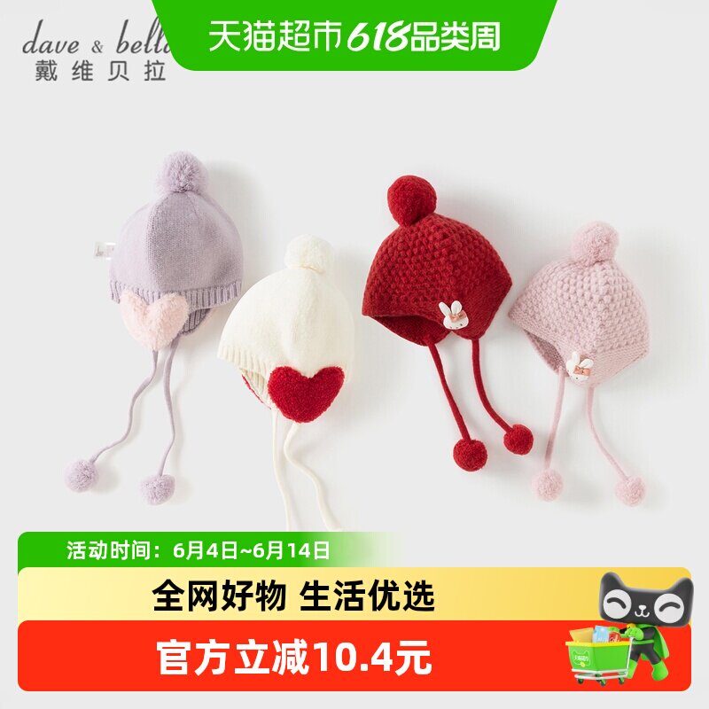 戴维贝拉女童可爱毛绒帽子保暖冬装新款儿童护耳帽宝宝新年保暖帽