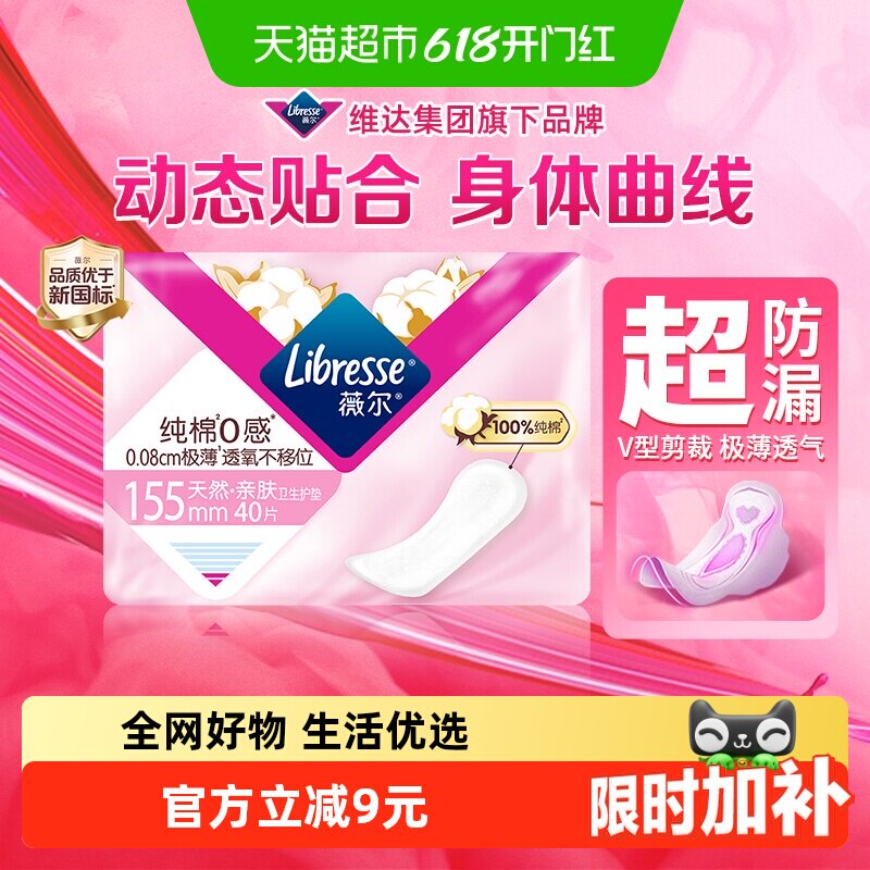 Libresse薇尔纯棉0感卫生护垫155mm40片*1包【官方正品】