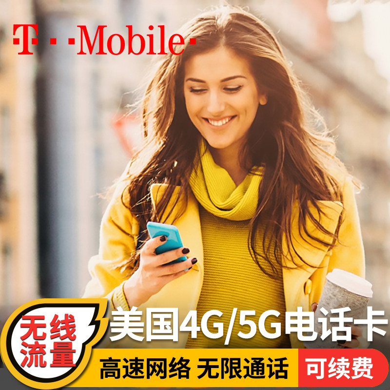 美国电话卡如何拨打国内手机