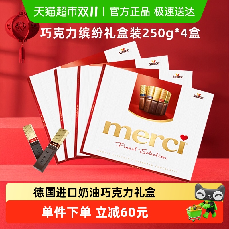 德国merci挚意牛奶夹心巧克力