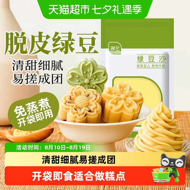 展艺绿豆沙自制绿豆糕冰糕蛋黄酥冰皮月饼馅料糕点烘焙原料家用
